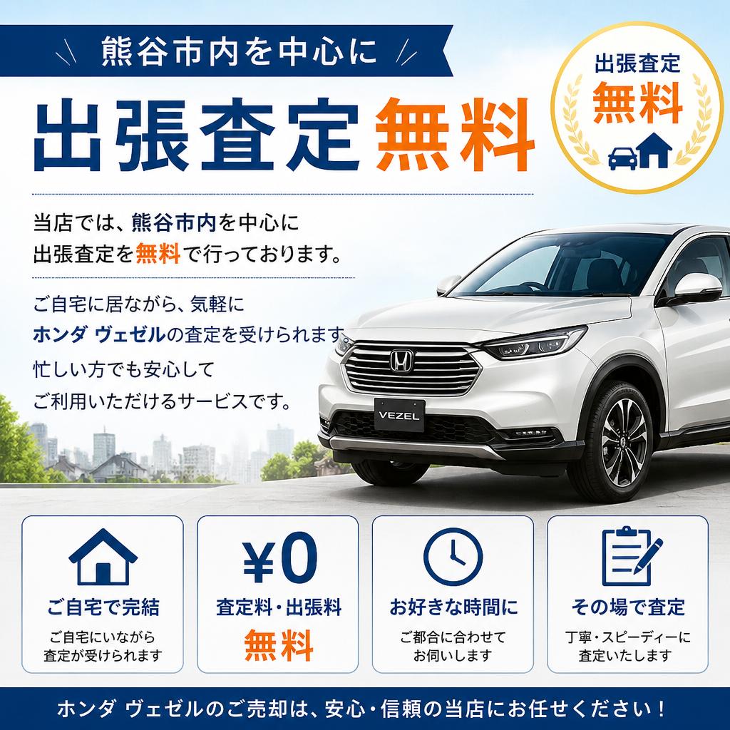 出張査定でお手軽に！
