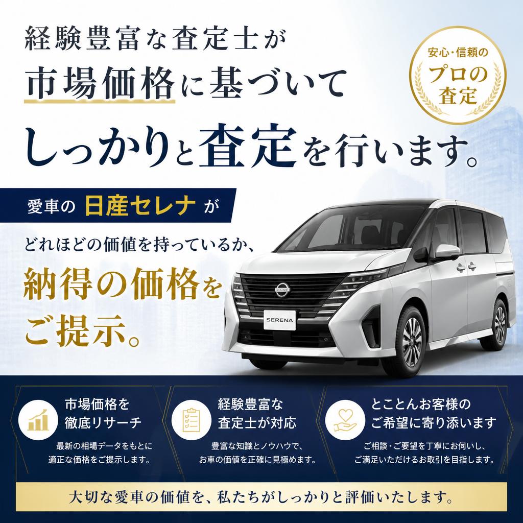 厳正な査定基準で高価買取を実現！