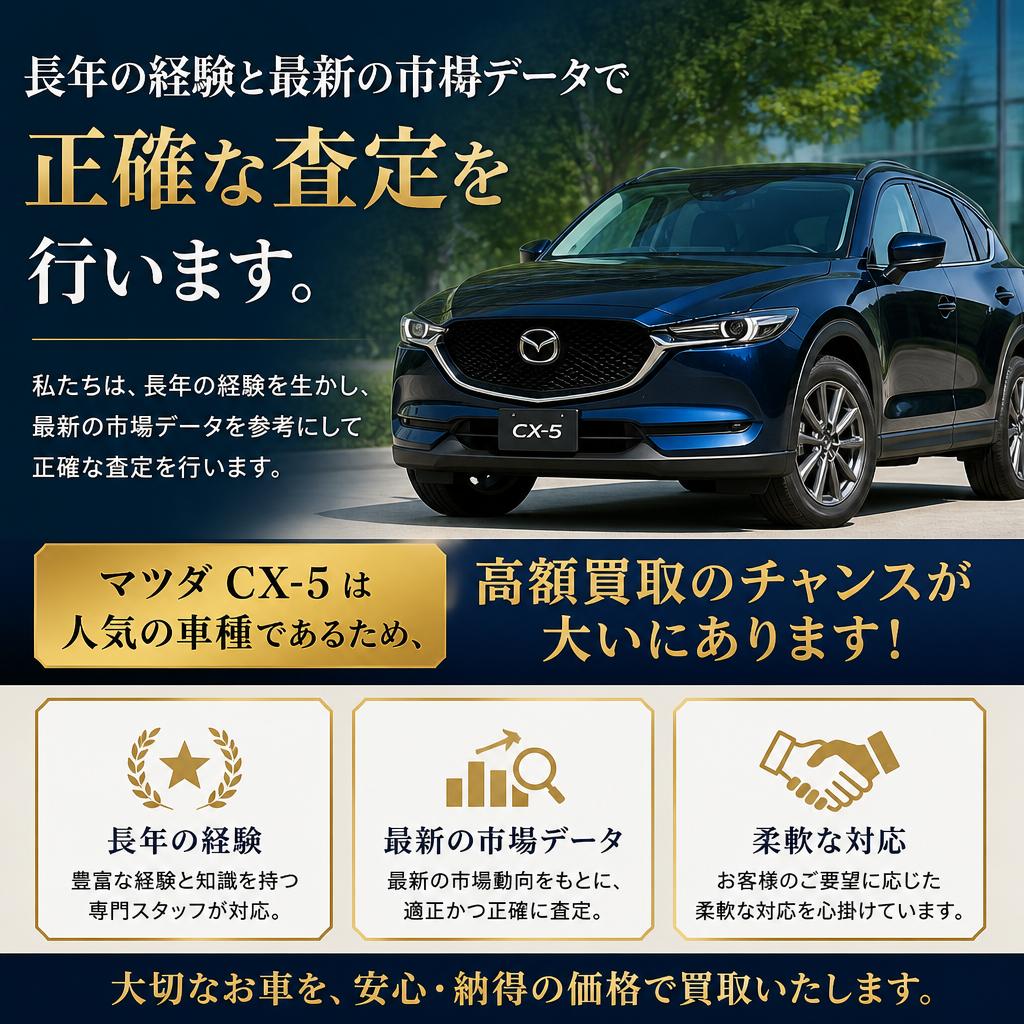 高額買取を実現するためのポイント