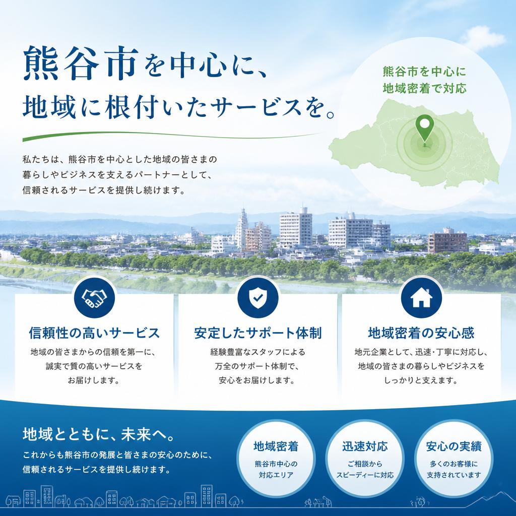 地域密着型の安心査定サービス