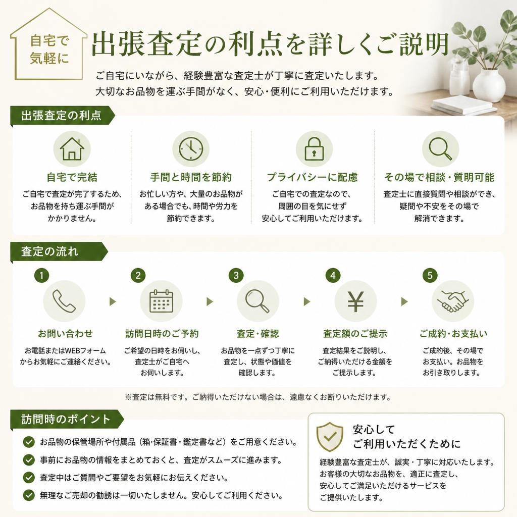出張査定サービスの魅力