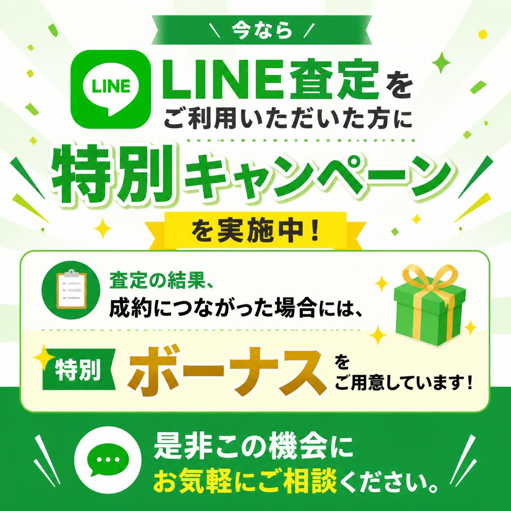 特別キャンペーン実施中！