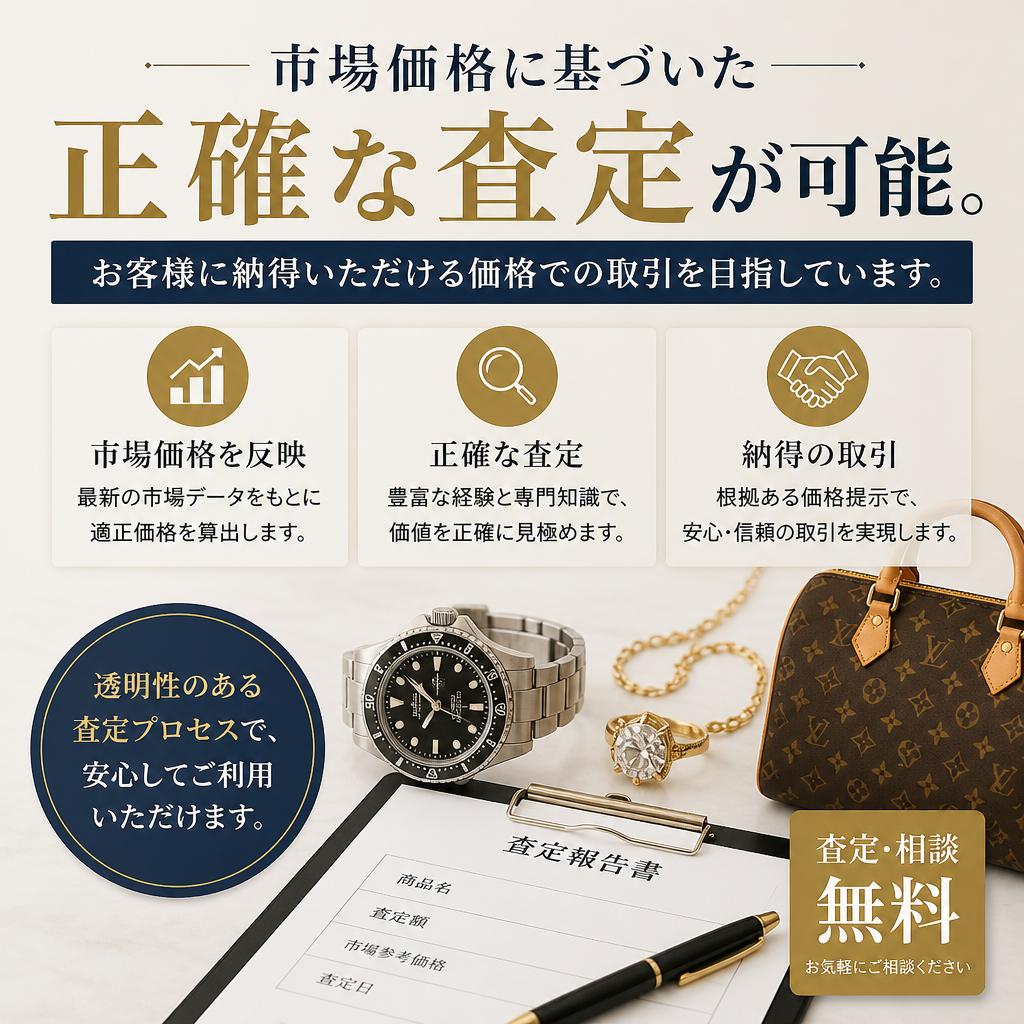 高価買取を実現する理由
