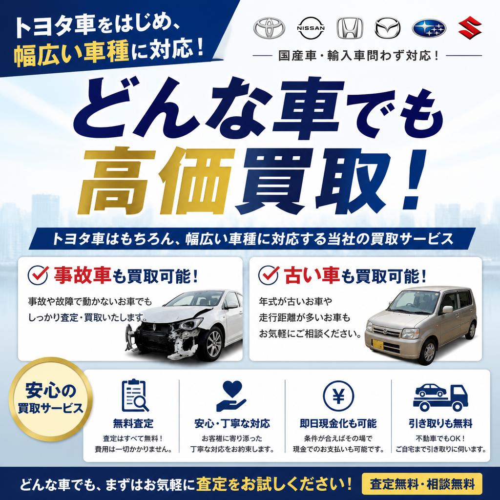 3. 幅広い買取対応車種