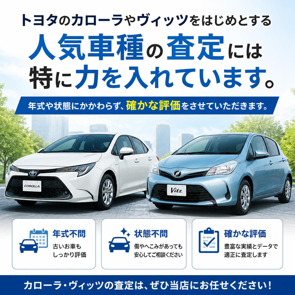 人気車種を得意とする査定力