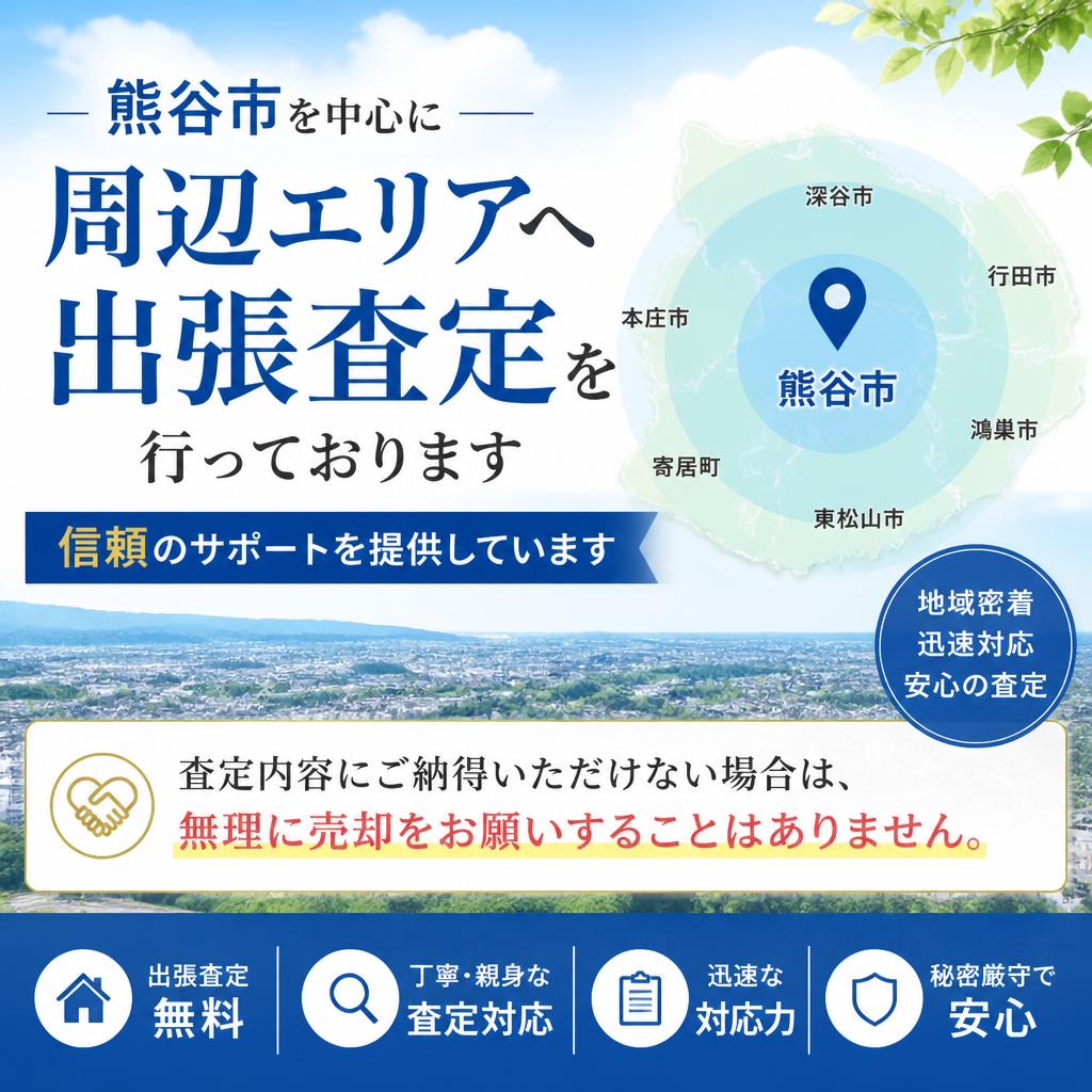出張査定での安心感