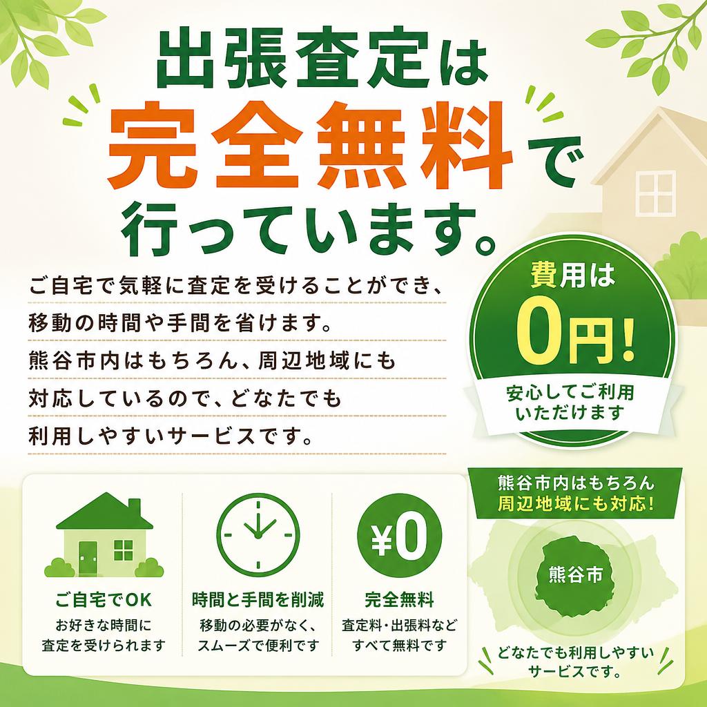 出張査定で手間いらず
