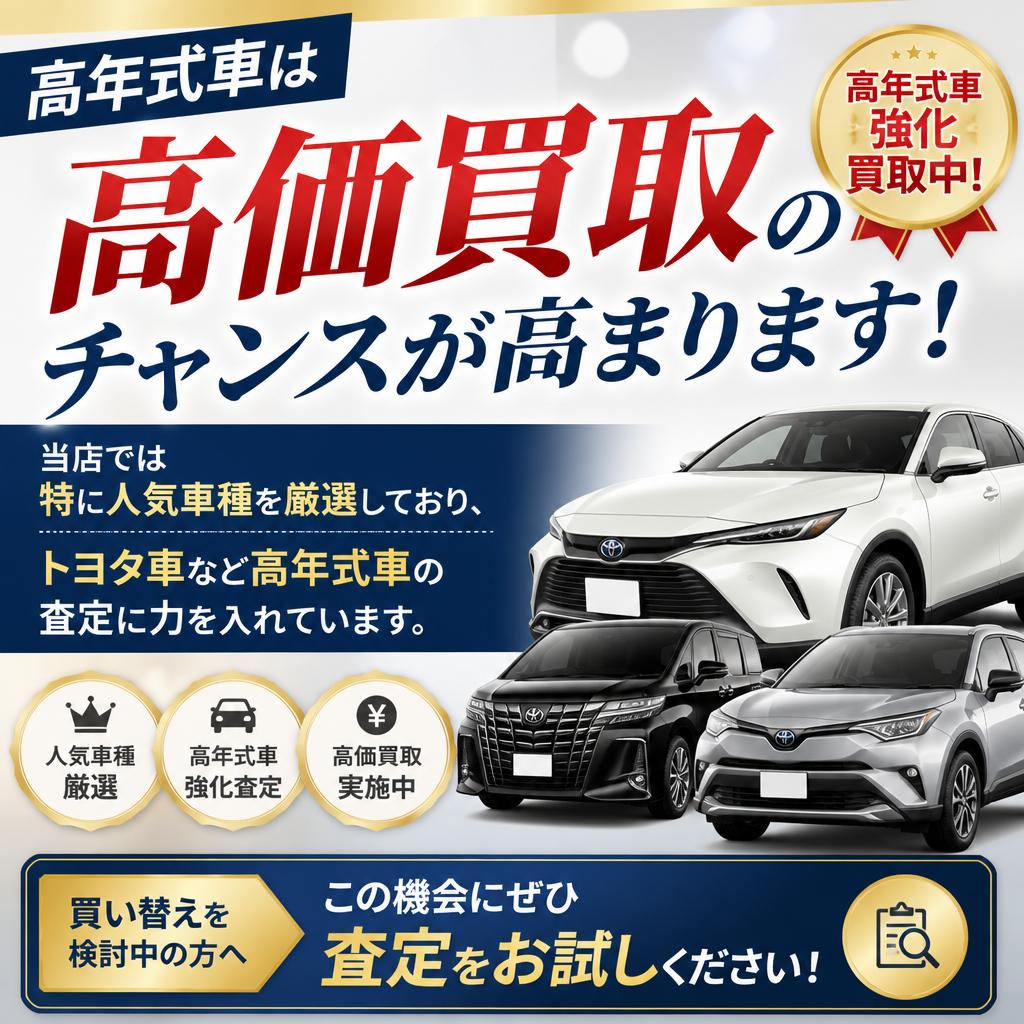 高年式車への特化した査定