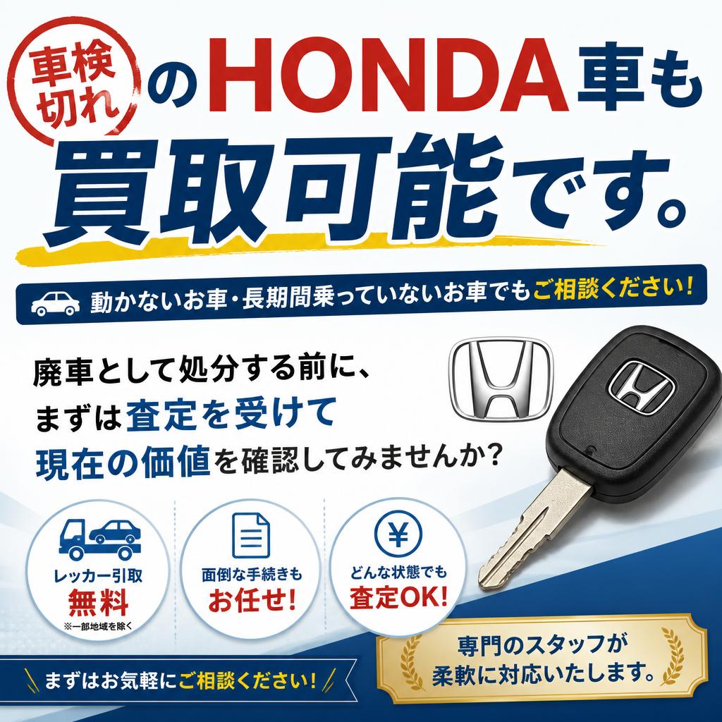 車検切れでも問題なし！