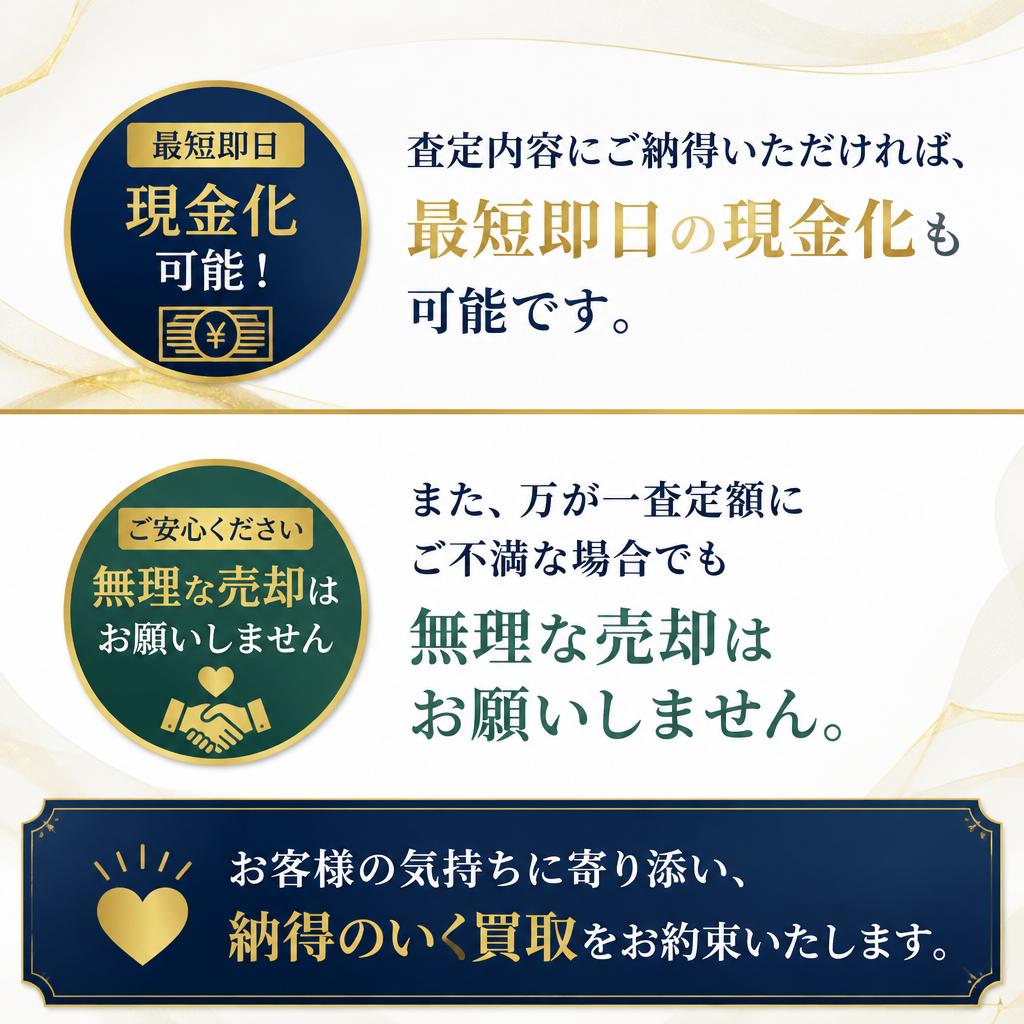 買取後の安心サポート