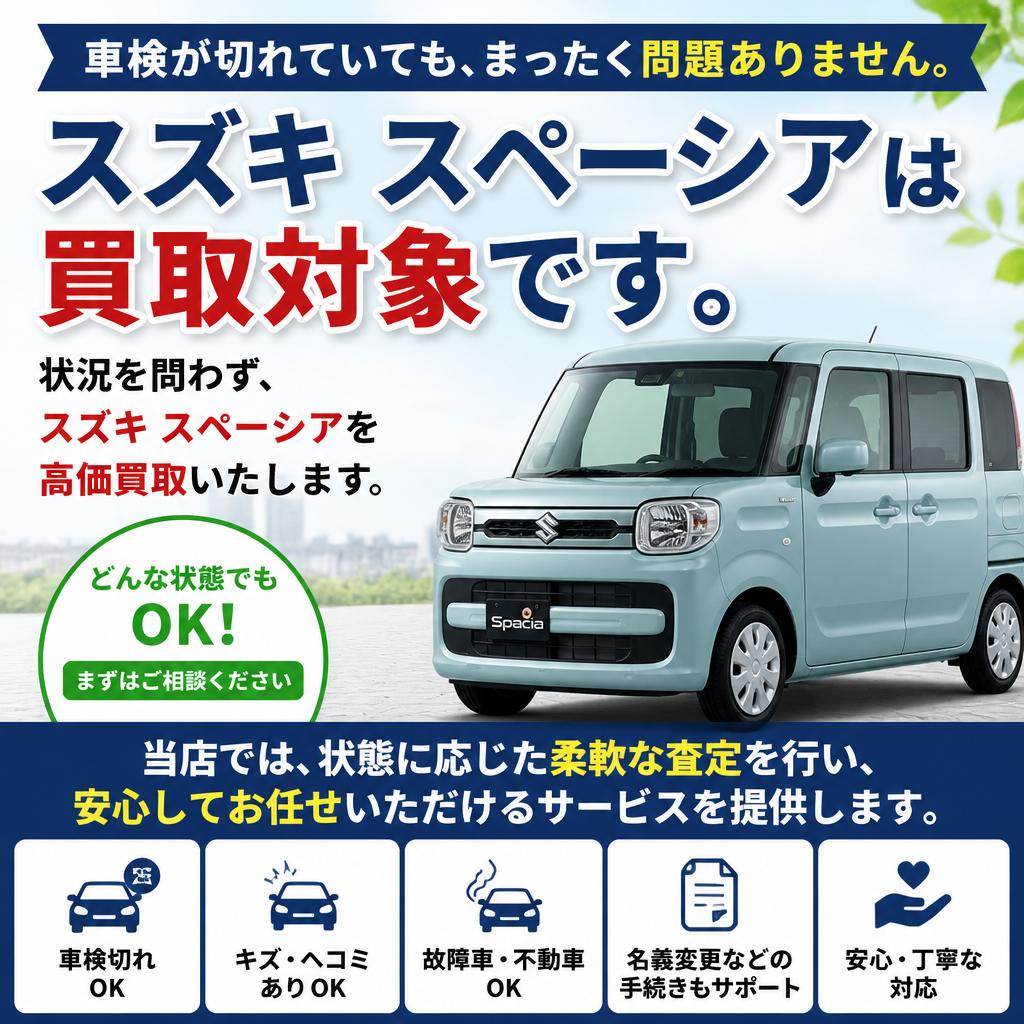 車検切れでも買取が可能！