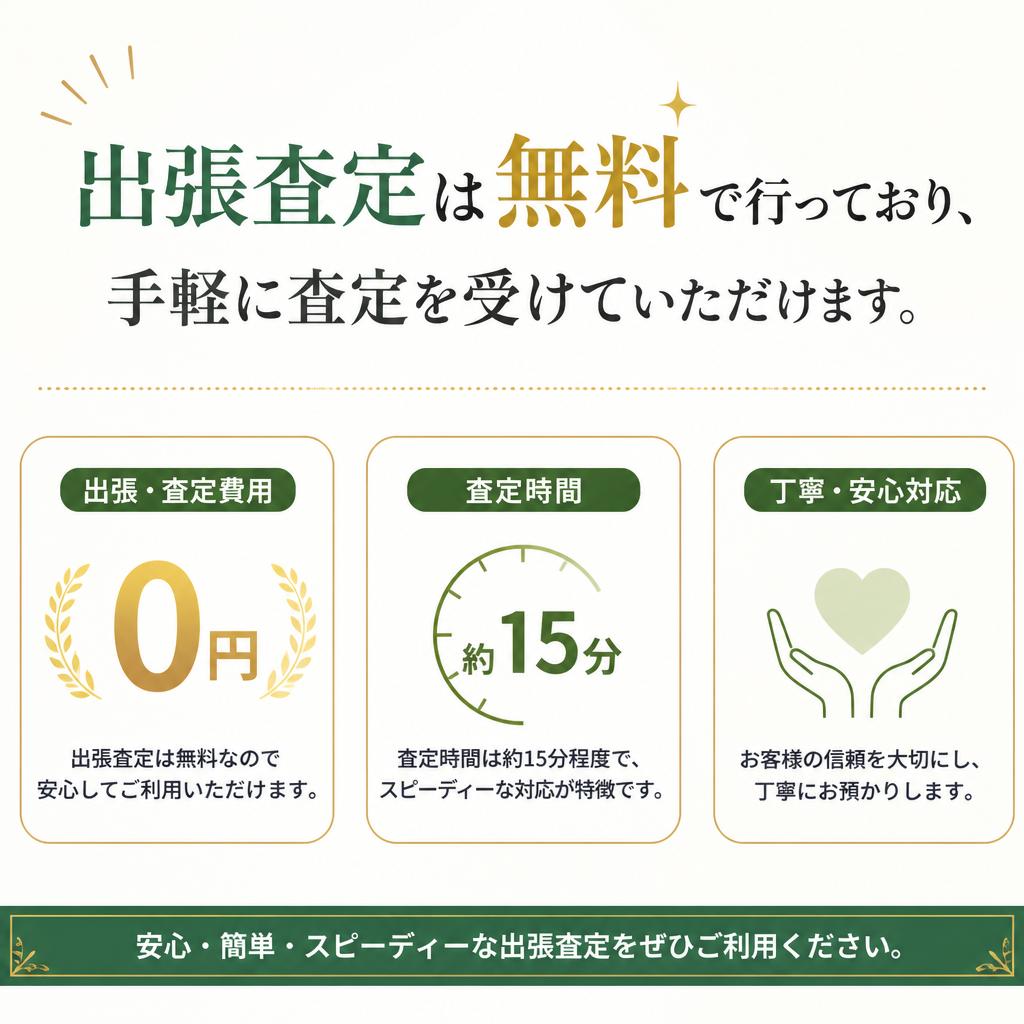 迅速な査定と安心の対応