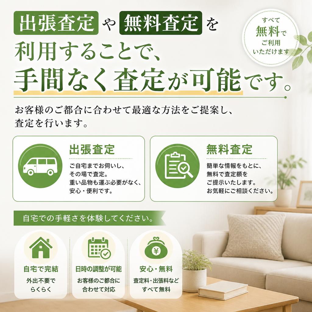 選べる査定方法