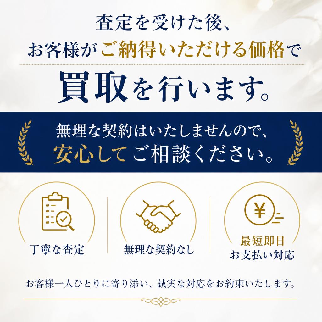 納得のいく査定価格