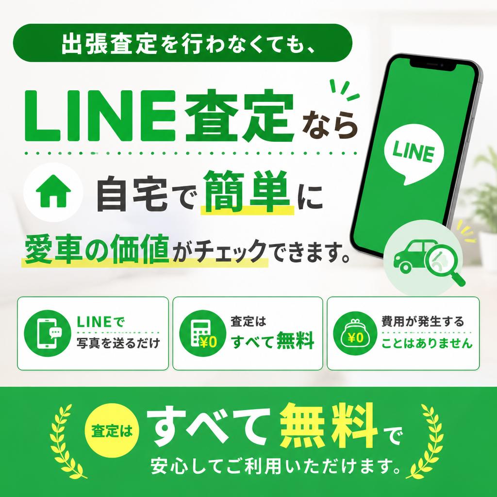 無料で査定できる理由