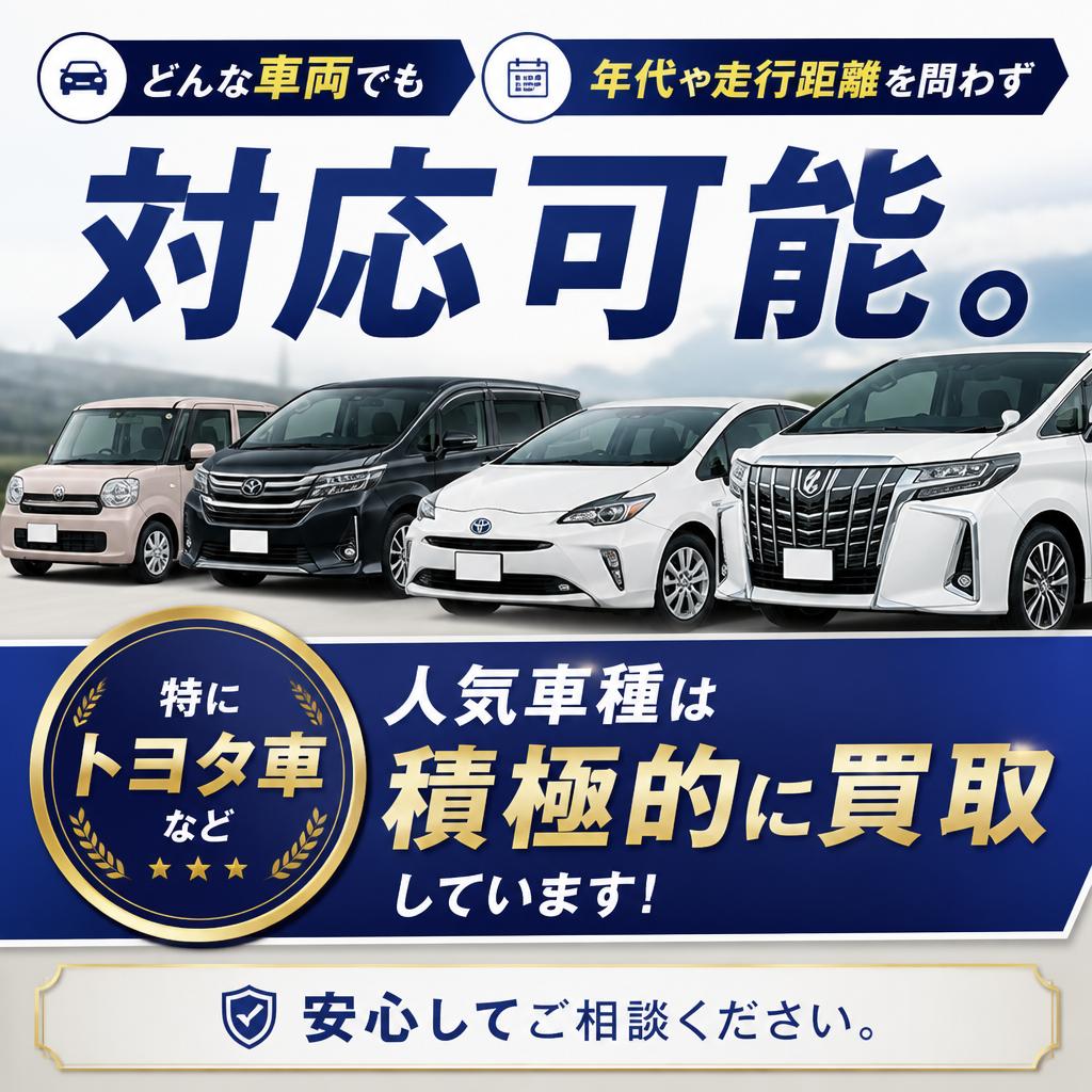 幅広い車種に対応！