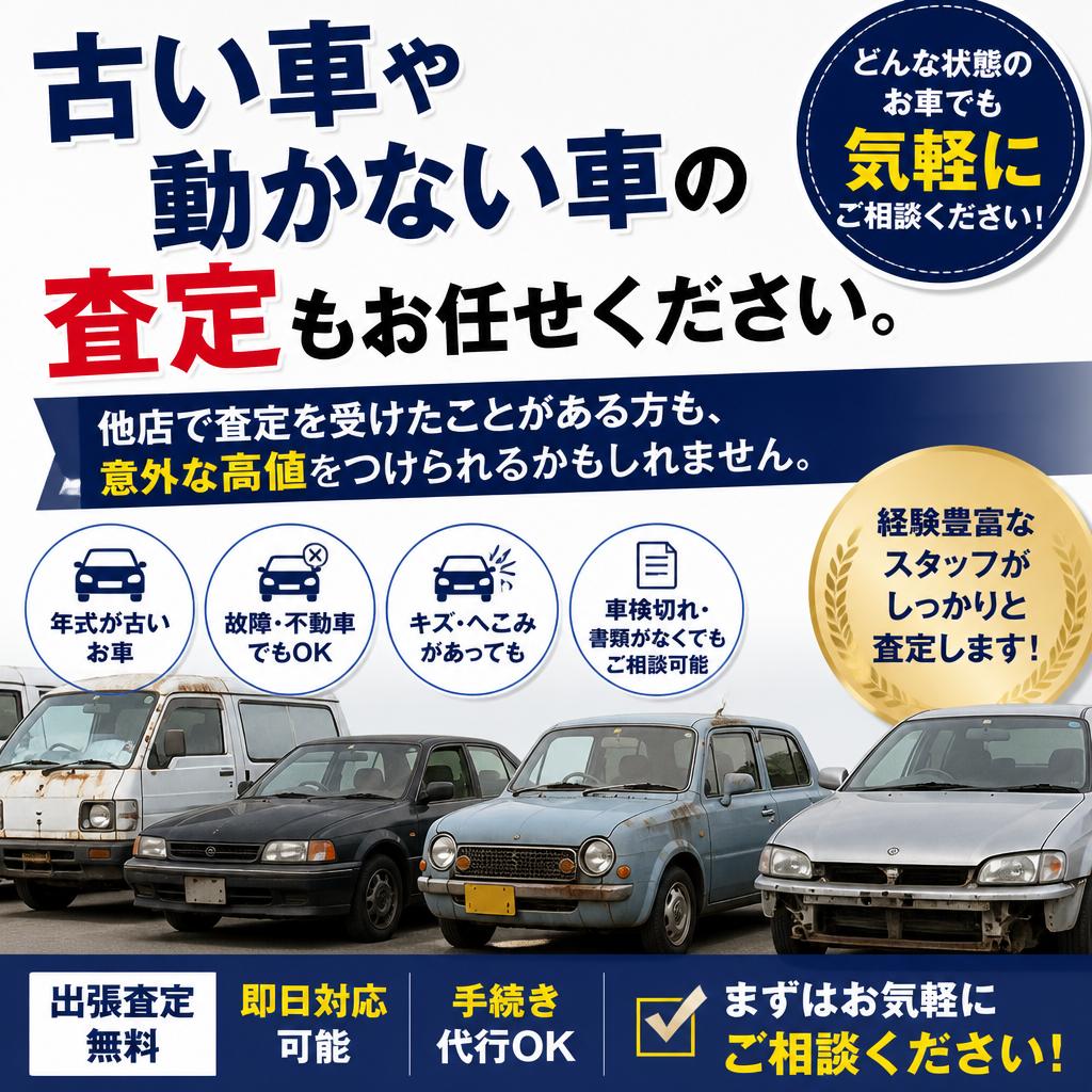 思いがけない価値が付くかも！？