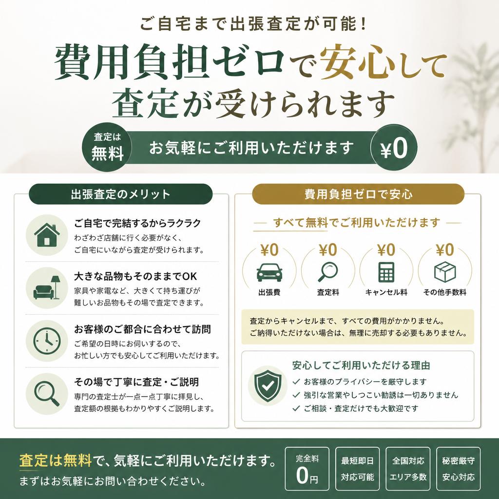出張査定のメリット