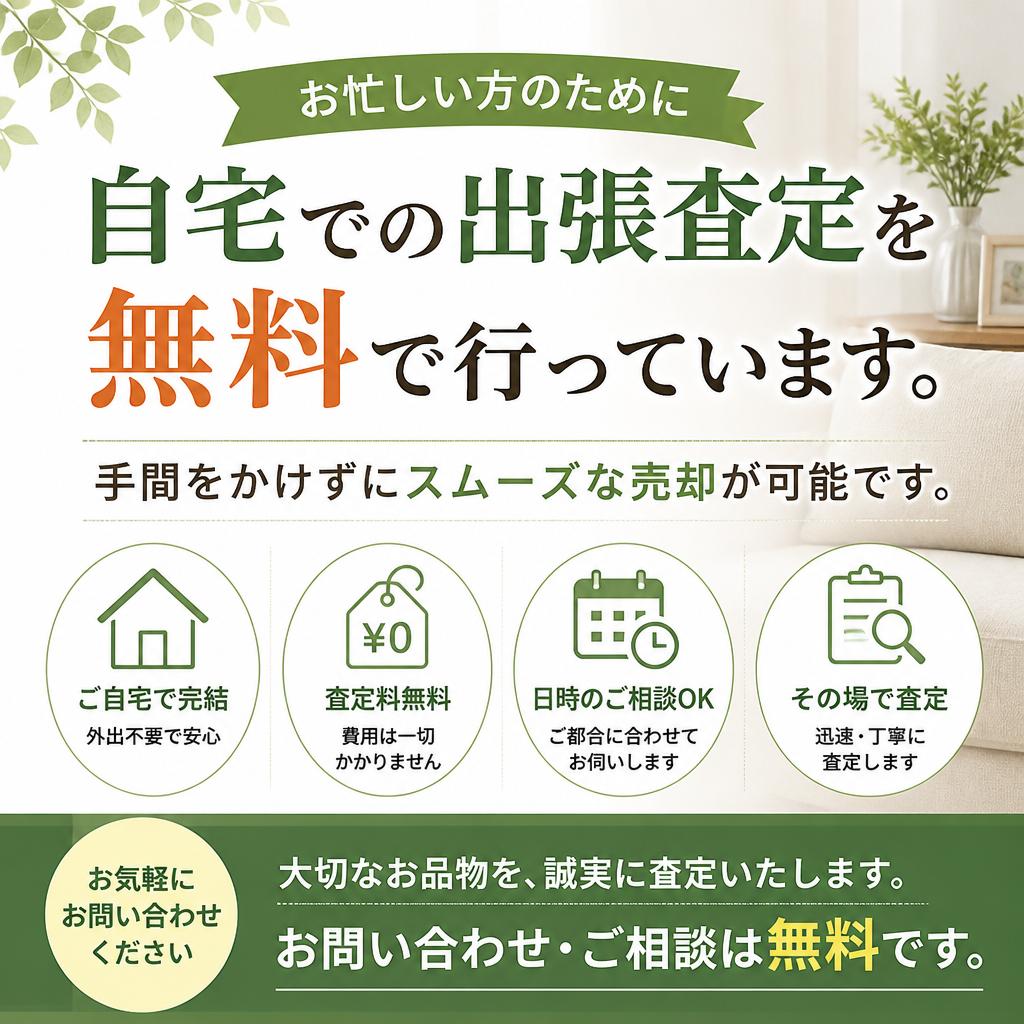 出張査定で手間いらず