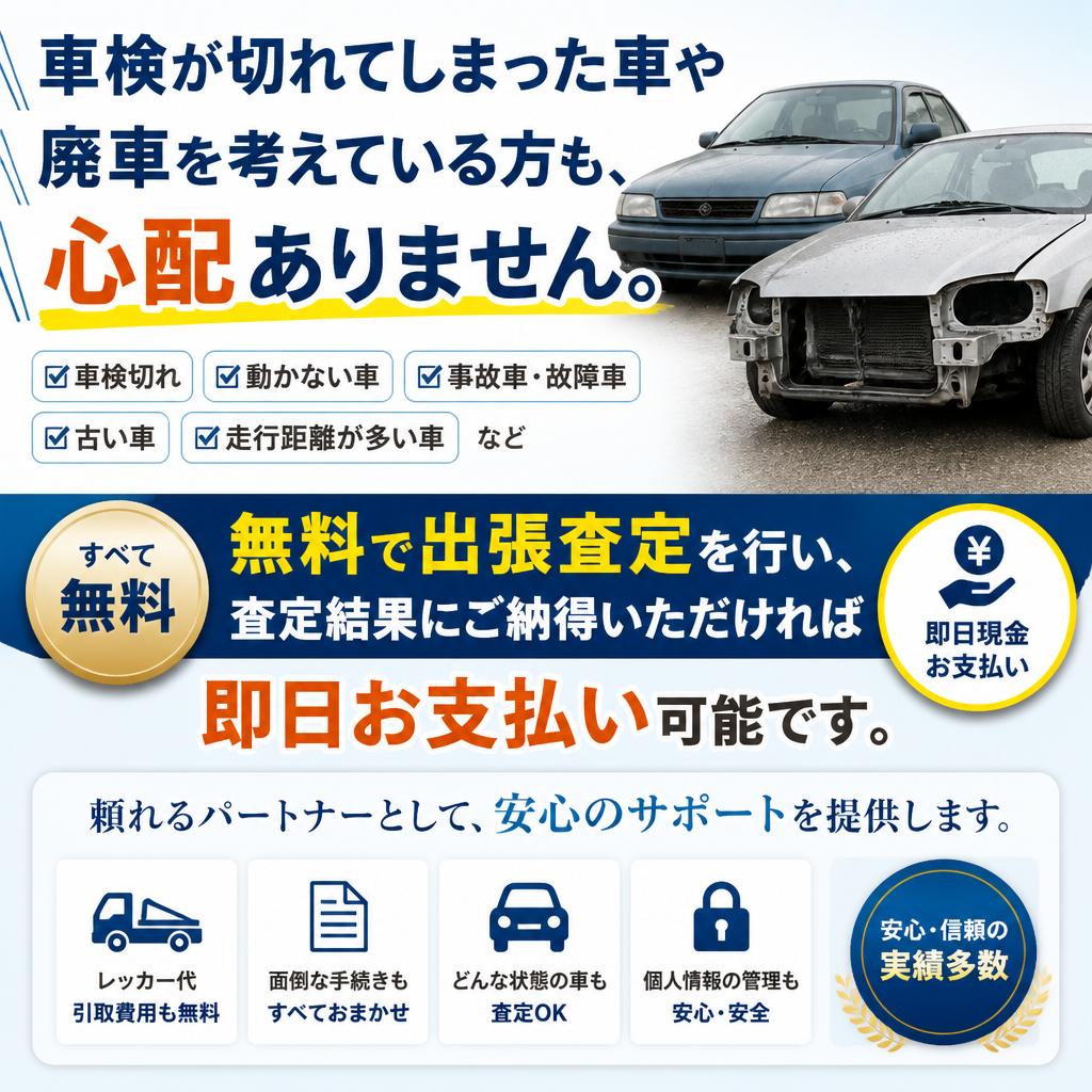 車検切れでも安心！廃車手続きをサポート