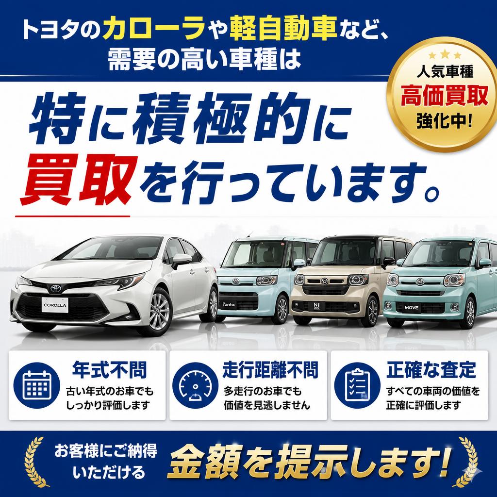 人気のカローラや軽自動車も大歓迎