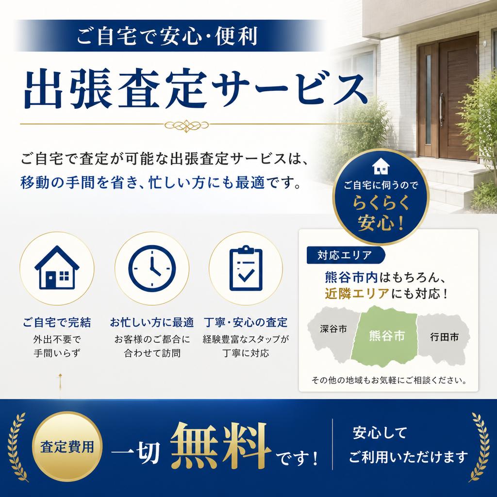 3. 出張査定のメリット