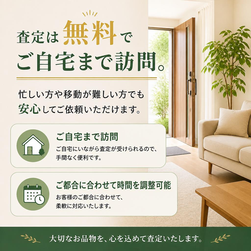 出張査定で手間いらず