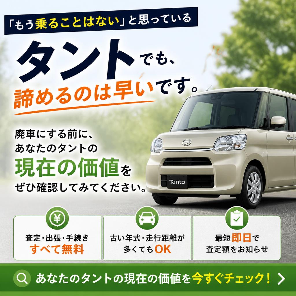 廃車を考える前に！