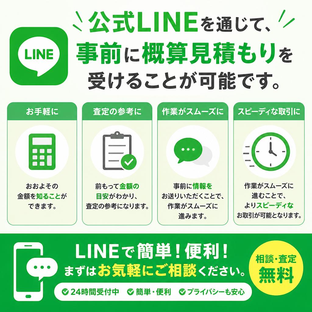 嬉しい概算見積もり