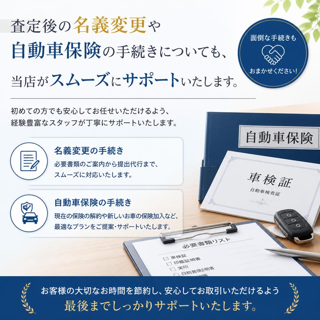 4. 名義変更と自動車保険の手続き